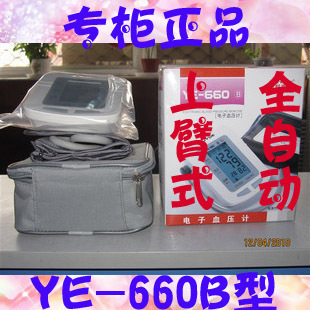 鱼跃YE-660B型电子血压计/上臂式全自动电子血压计