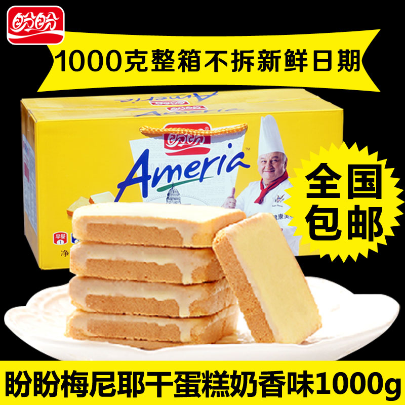 盼盼梅尼耶干蛋糕奶香味整箱1000g糕点面包干零食饼干早餐包邮
