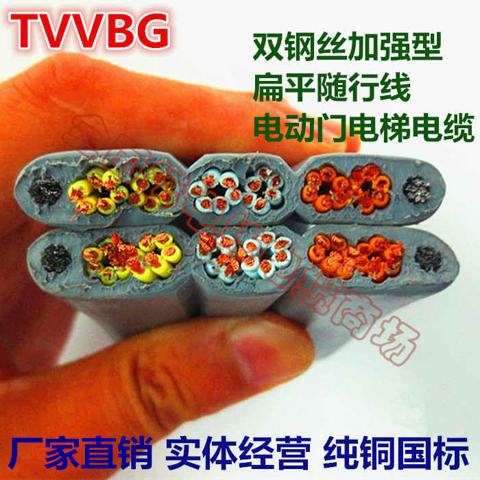 国标纯铜 40芯带钢丝扁平电缆 TVVBG40*0.75mm2+2G 电梯随行电缆
