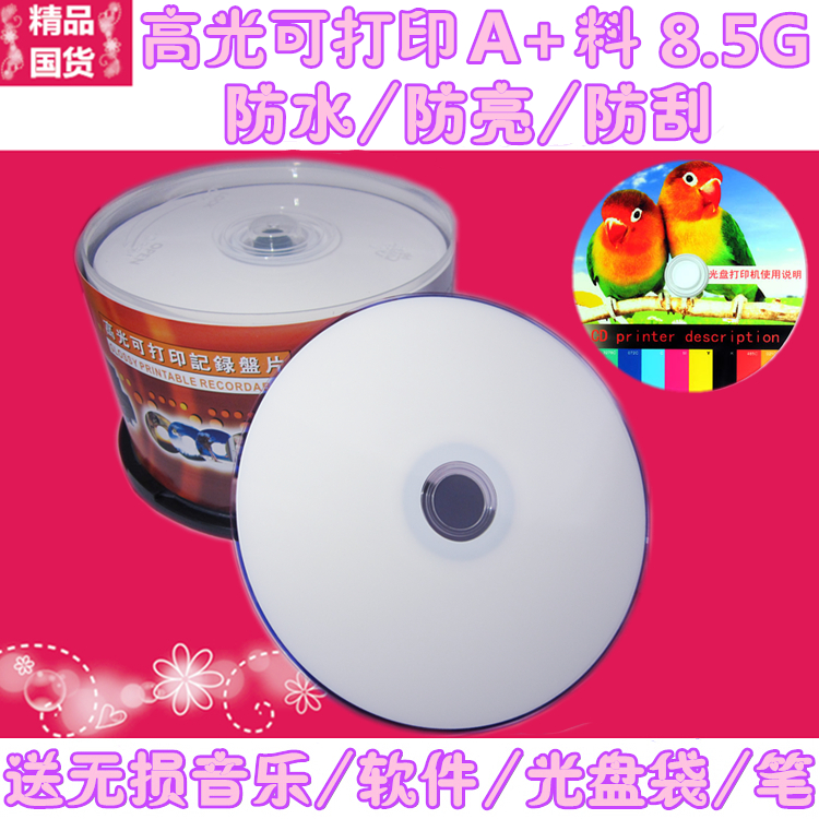 香蕉高光可打印光盘光碟 50片装大容量光盘 DVD+R DL 8.5G 8X D9