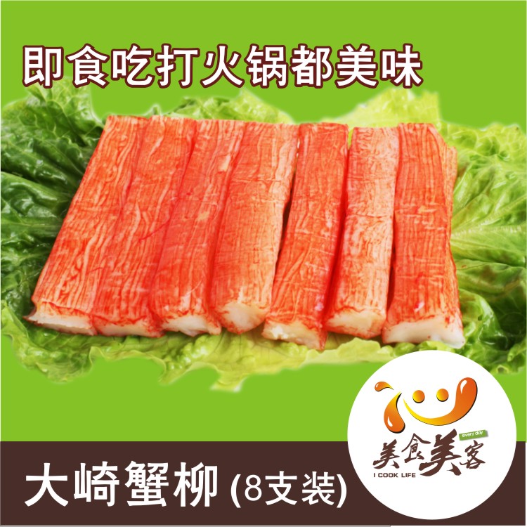 日本大崎进口蟹柳 蟹肉棒 螃蟹腿 即食寿司 冷冻新鲜 海鲜