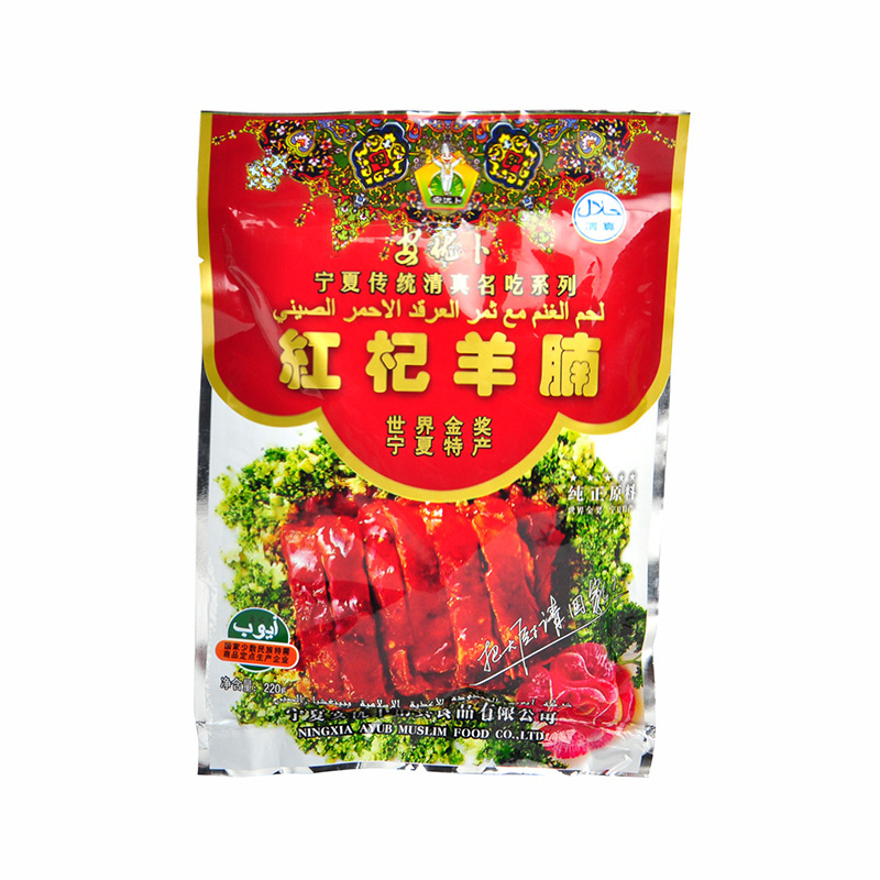 厂家直销宁夏特产红杞羊腩220g袋装新鲜纯羊肉熟食羊肉类零食