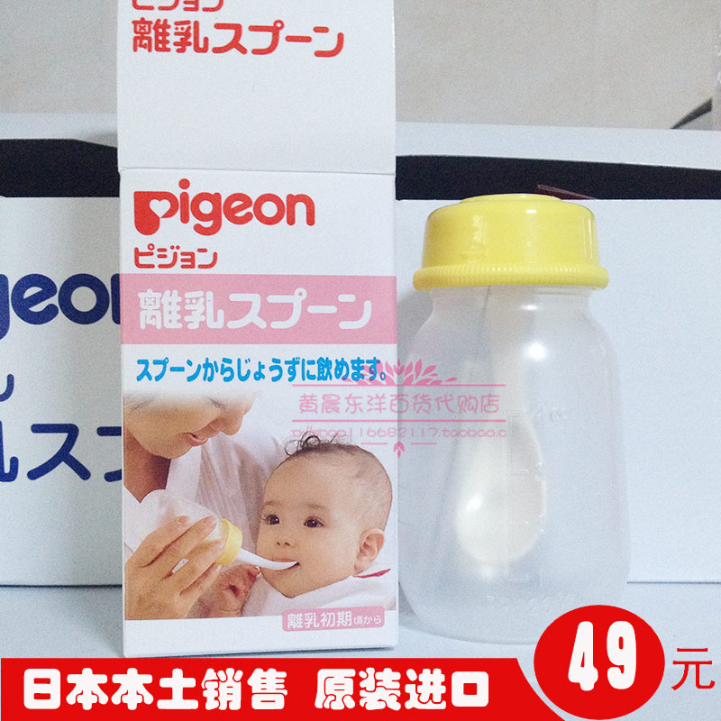 日本原装进口 Pigeon贝亲离乳奶瓶 汤匙瓶断奶辅食勺子奶瓶120ml