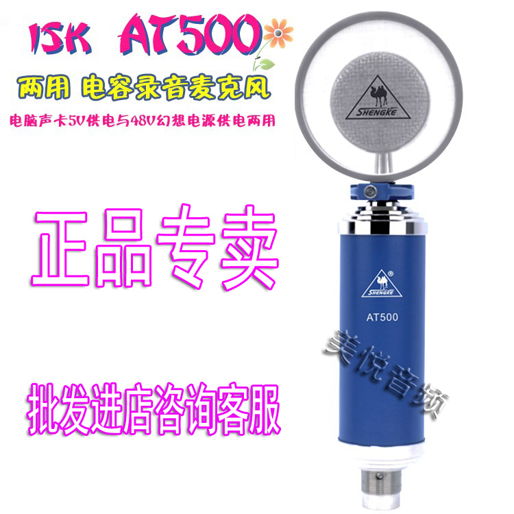 ISK AT500AT-500小奶瓶电容麦克风 电脑K歌 yy喊麦设备 录音话筒