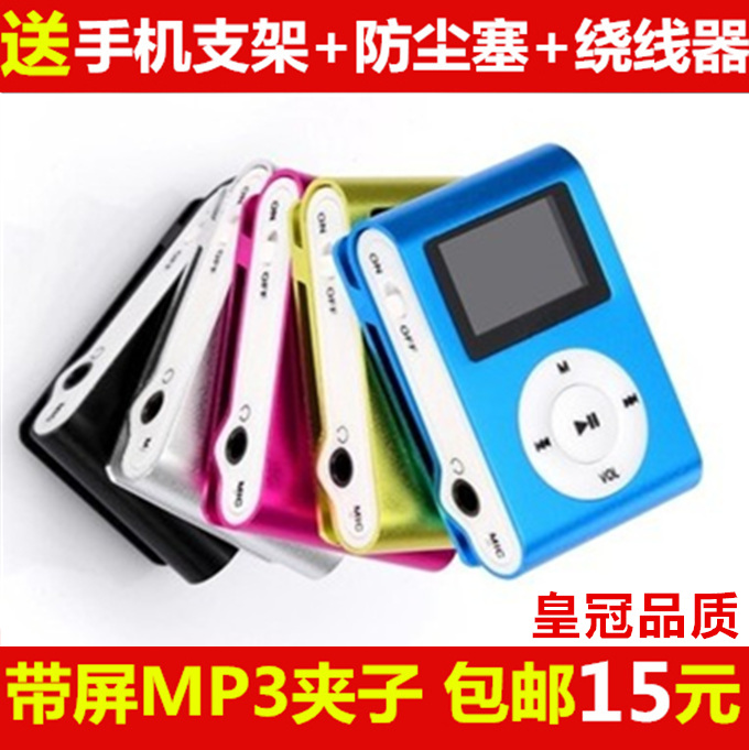 显示屏插卡MP3播放器易携带迷你运动型可爱小巧带屏幕mp3夹子包邮