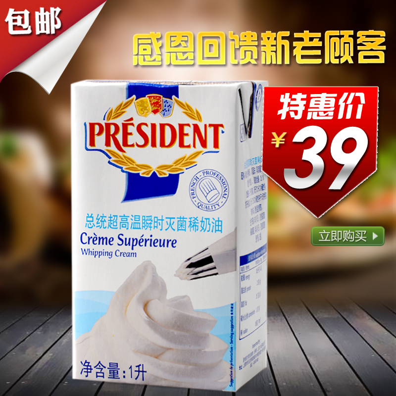 烘焙原料法国总统淡奶油淡忌廉鲜奶油动物性淡奶油1L15.11.17到期