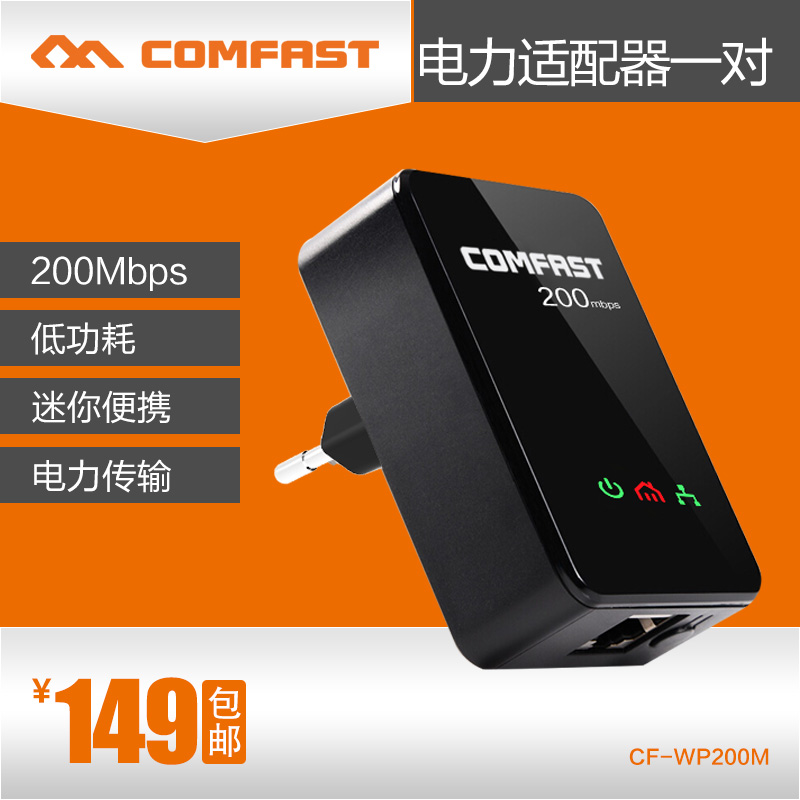 COMFAST CF-WP200 电力猫 一对 200M IPTV 即插即用 支持路由器