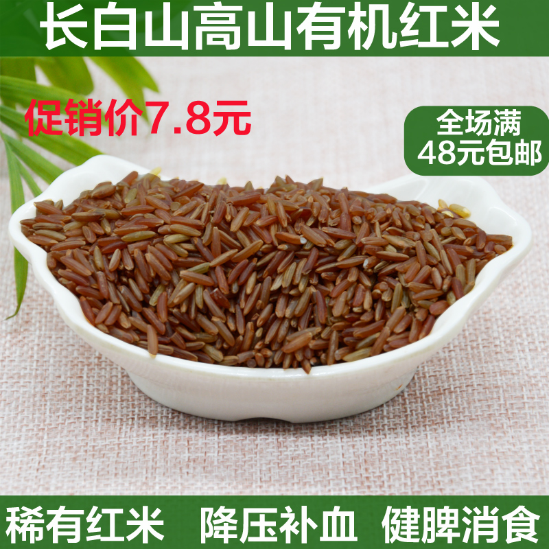新货红米 新米 红米饭 红糙米 有机红大米 五谷杂粮 500g