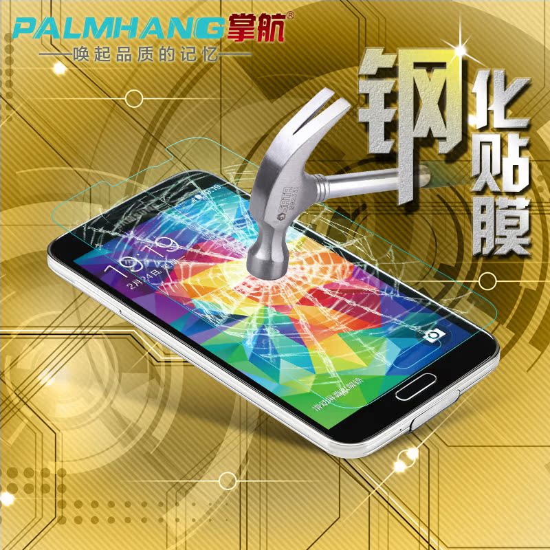 palmhang/掌航 三星S5手机G9006V/G9009D/G9008V防爆钢化玻璃贴膜