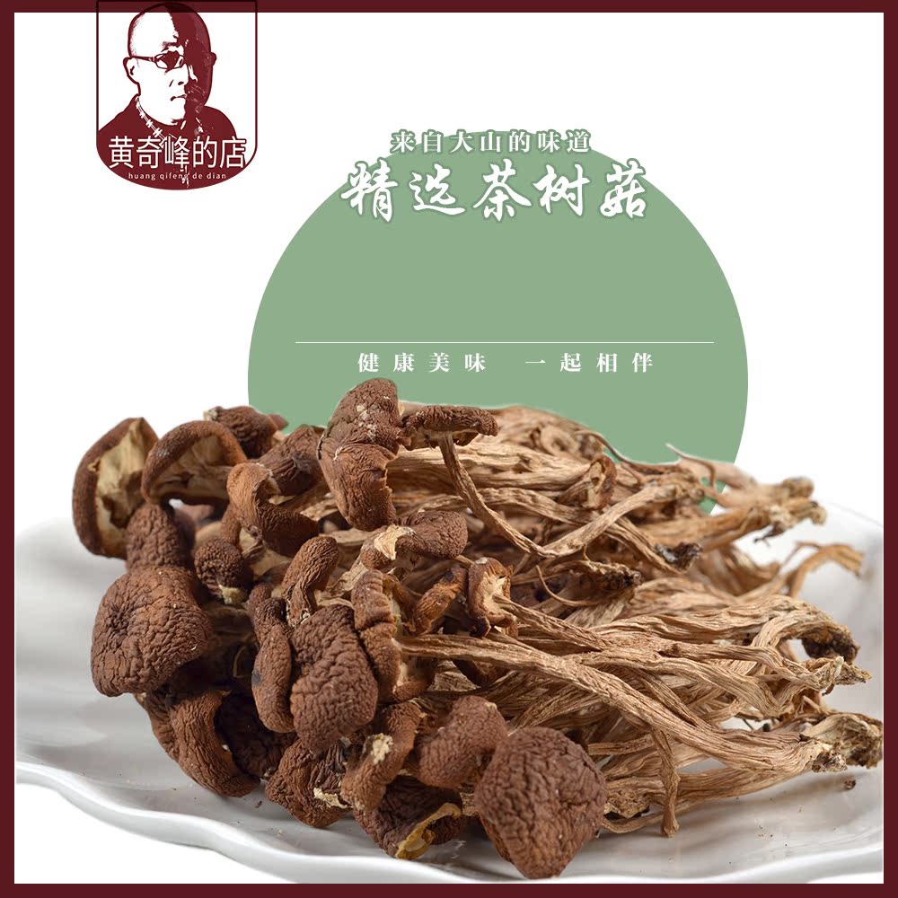 福建三明特产茶树菇 冰菇 不开伞食用菌香菇类新品纯正干货