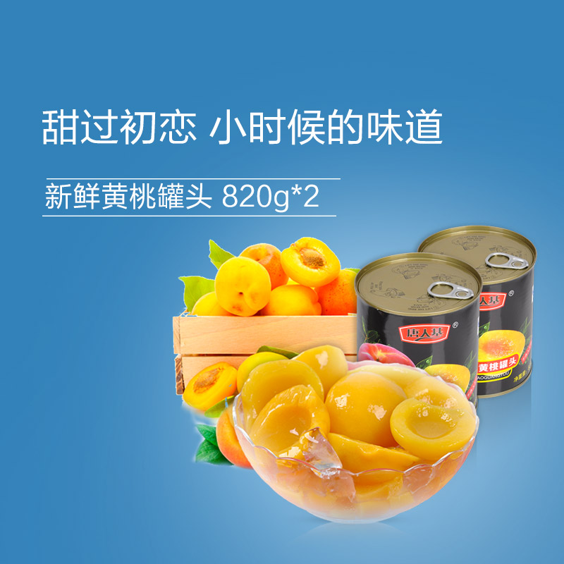 黄桃 罐头整箱包邮 新鲜水果820g*2罐 糖水罐头食品 全家桶