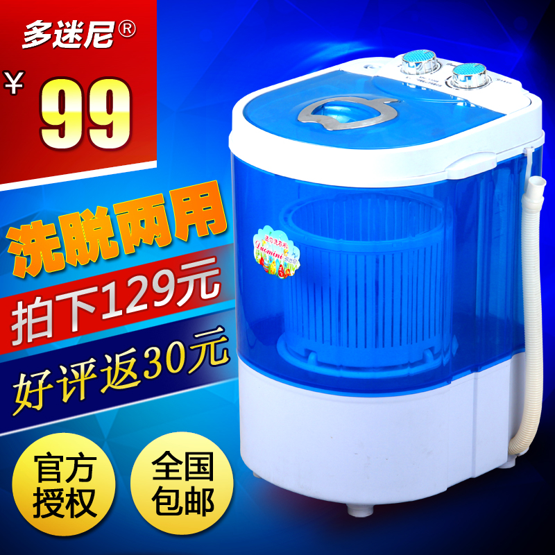多迷尼 36-1208迷你洗衣机带甩干脱水 高端强力洗涤小型洗衣机