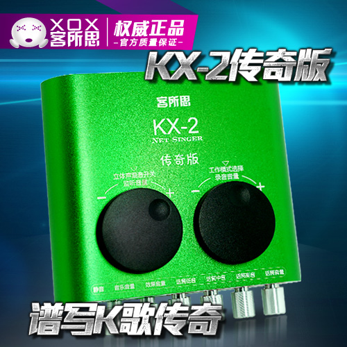 客所思KX-2传奇版 kx2USB独立声卡网络K歌外置声卡 录音语音视频