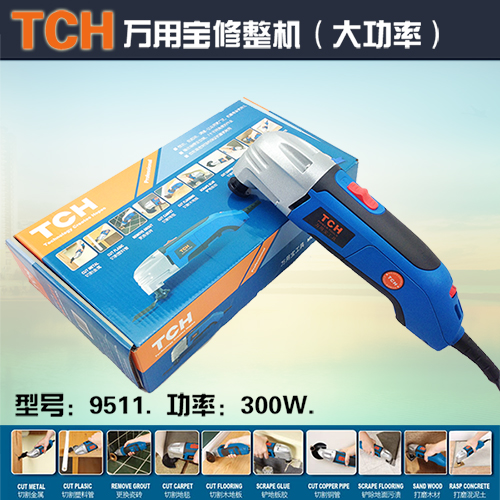 TCH电动工具多功能切割机家用电刨电铲万用宝修边机木工工具
