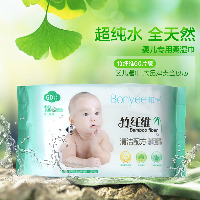邦怡国内首款乳嫩配方竹纤维婴儿湿巾60抽(0-6月)超柔亲肤湿巾8包