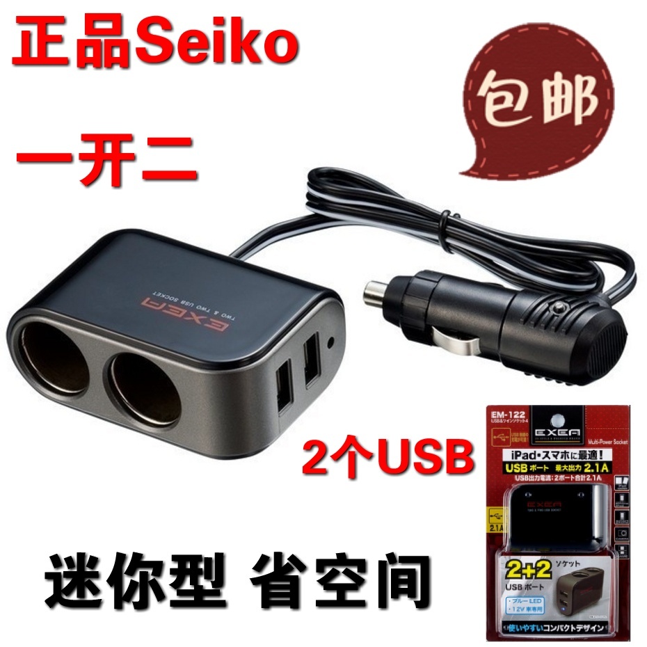 正品日本進口SEIKO車載電源分配器轉換插點煙器一分二帶USB 包郵