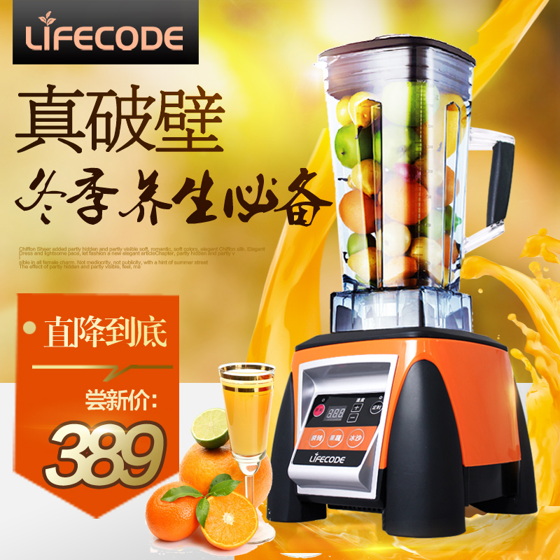 Lifecode/莱科德 JB-1318C破壁料理机家用料理多功能破壁机搅拌机
