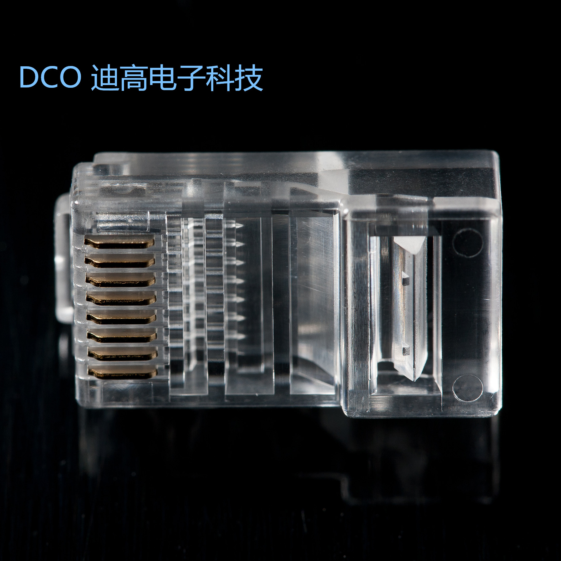 DCO 超五类非屏蔽网络水晶头 RJ45水晶头 100PCS/盒 特价包邮