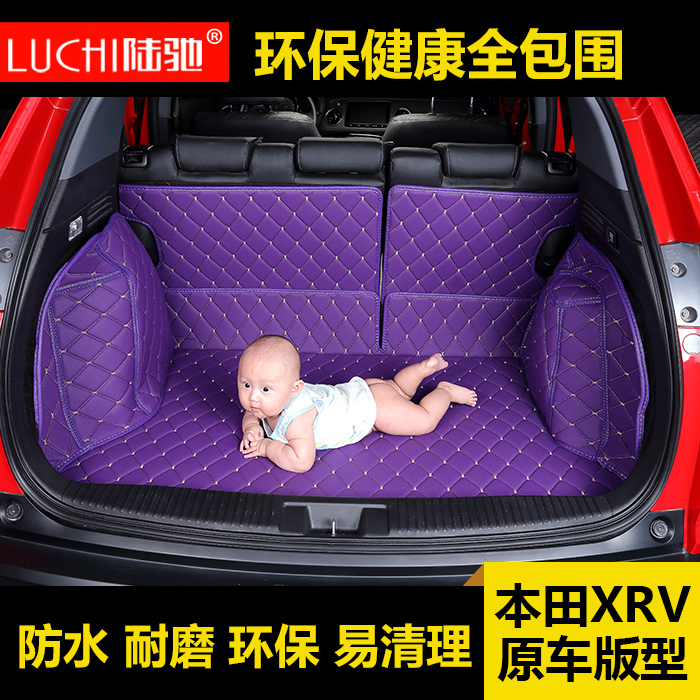 东风本田xrv全包围后备箱垫子 XR-V专车专用全包围汽车后备箱垫