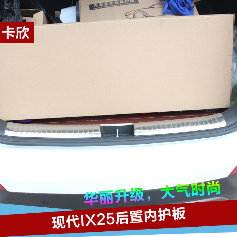 北京现代IX25后护板 后杠踏板饰条 后备箱门槛条 外置后备箱护板