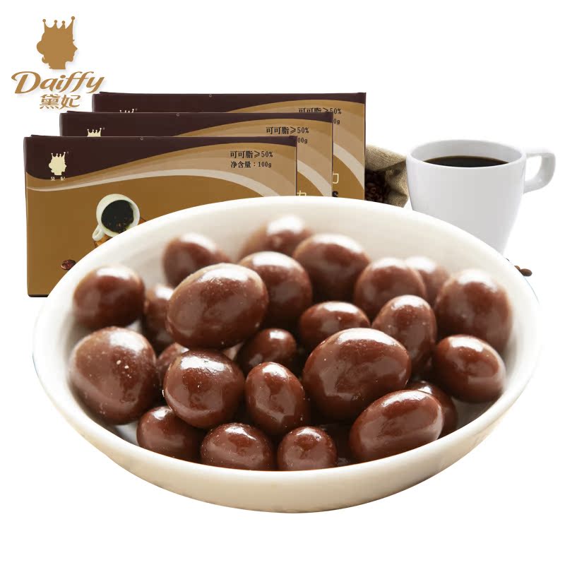 【直降50】黛妃巧克力咖啡豆 进口料纯可可脂牛奶夹心零食三盒装