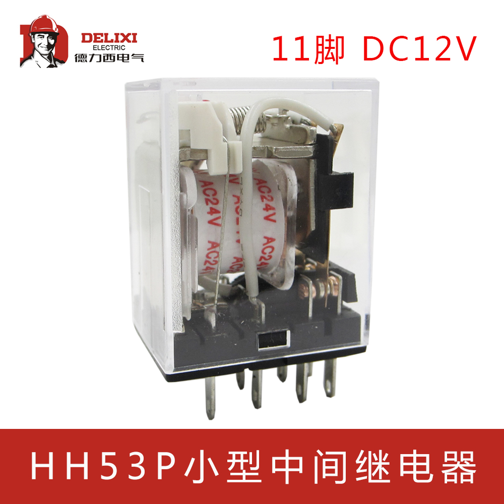 实体批发 德力西小型电磁继电器 HH53P-L 带灯 DC12V CDZ9L-53P