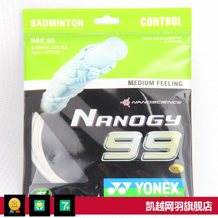 原装正品yonex尤尼克斯NBG99羽毛球线纳米科技耐打高弹性综合最强