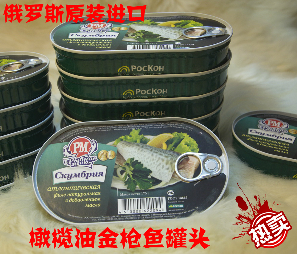 俄罗斯原装进口 POCKOH 销售第一独家 天然橄榄油 金枪鱼罐头