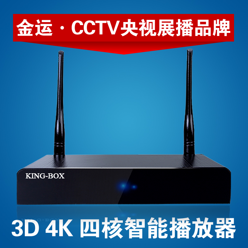 金运 A6 高清网络机顶盒4K无线8G宽带电视盒子智能3D四核播放器