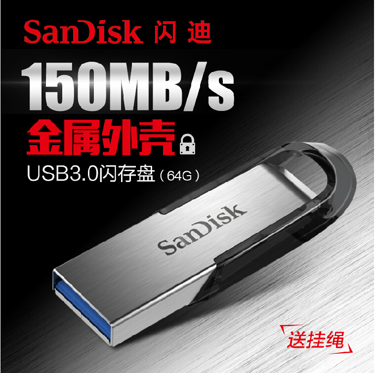 Sandisk闪迪u盘64gu盘酷铄CZ73高速USB3.0金属车载64G加密U盘正品