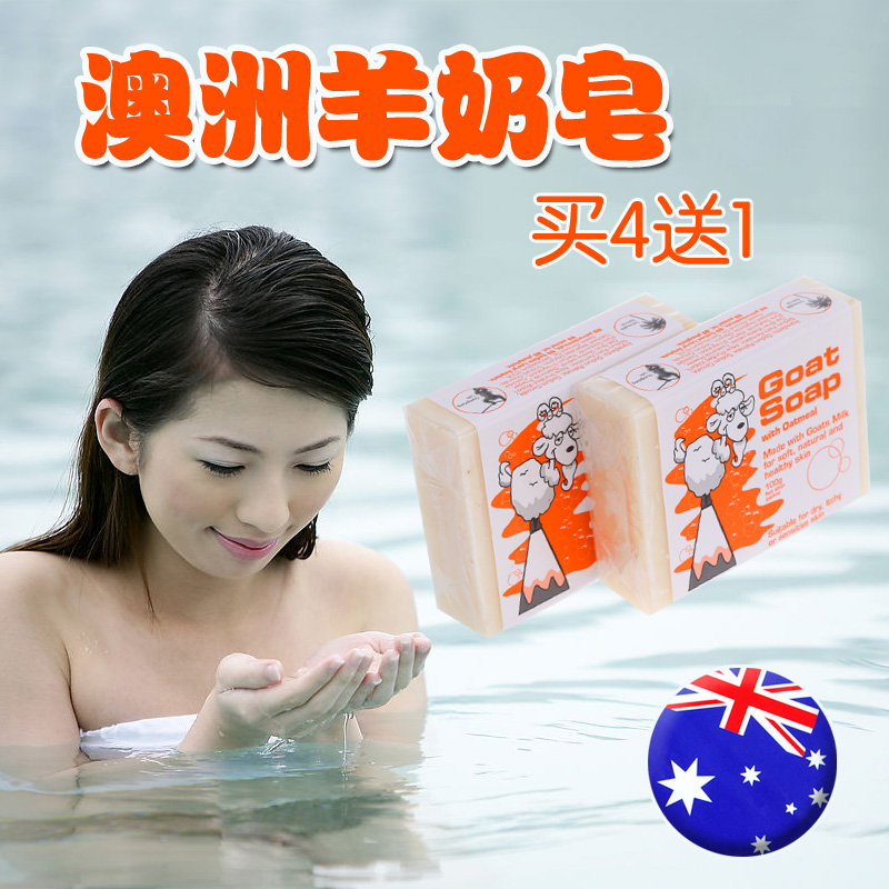 【天天特价】澳洲羊奶皂goatsoap婴儿成人沐浴皂原味纯天然手工皂