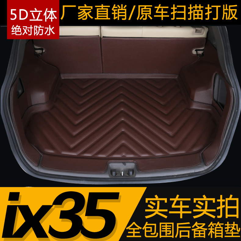 专用于北京现代ix35后备箱垫子12-2015款新IX35汽车改装尾箱垫