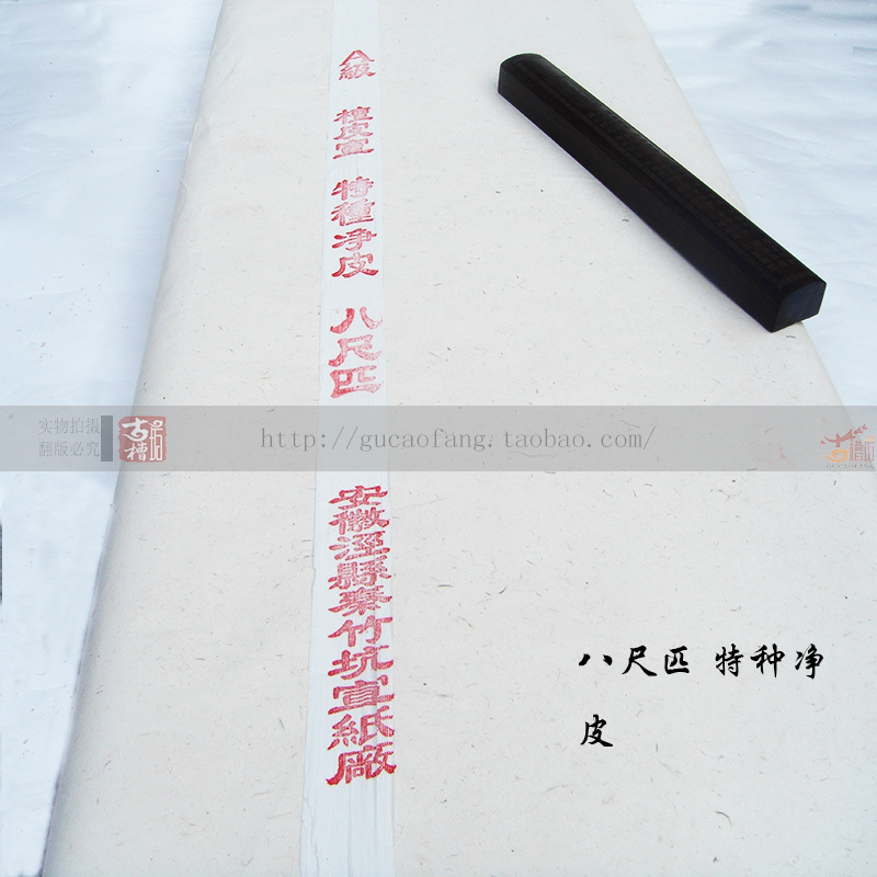 安徽泾县宣纸 八尺宣纸A级檀皮宣特种净皮 大幅国画，书法创作用