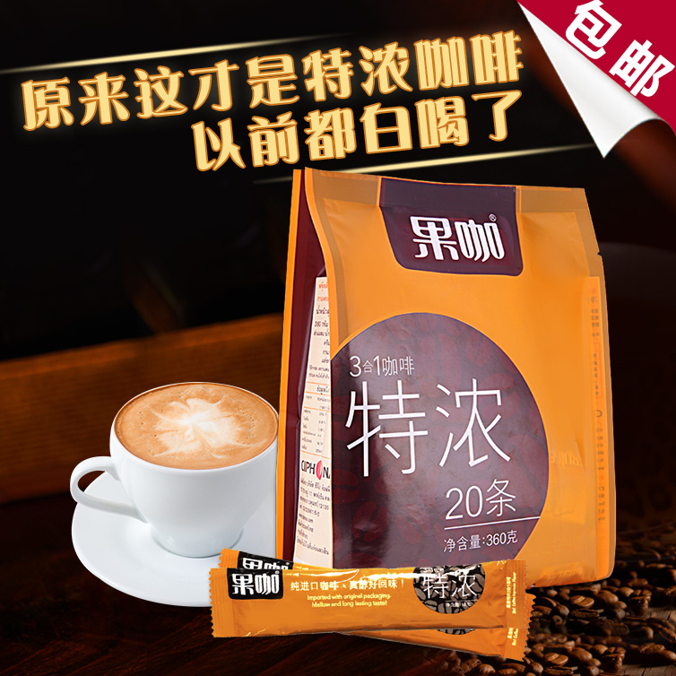 泰国原装进口速溶咖啡coffee 特浓咖啡 三合一咖啡粉20条装包邮