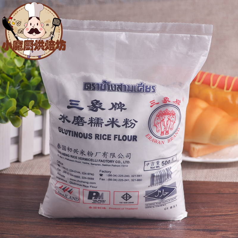 泰国三象水磨糯米粉烘焙原料冰皮月饼粉糯米糍粉汤圆粉雪梅娘500g