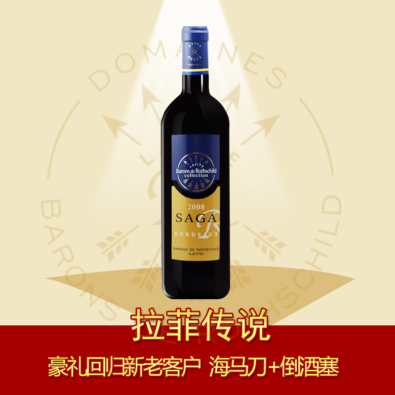 法国进口红酒拉菲传说2008干红葡萄酒波尔多AOC级区域包邮特价