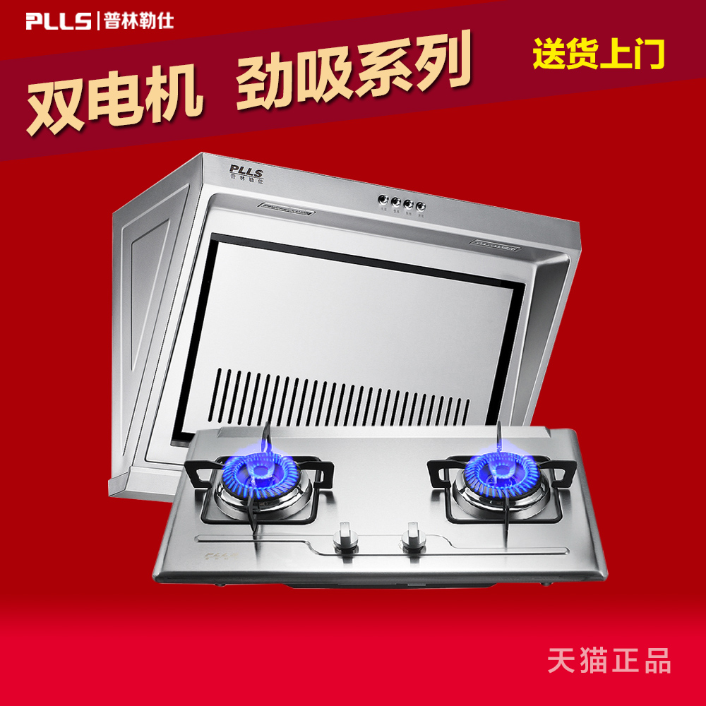 Plls/普林勒仕烟灶套餐套装双电机侧吸式抽油烟机燃气灶煤气双灶