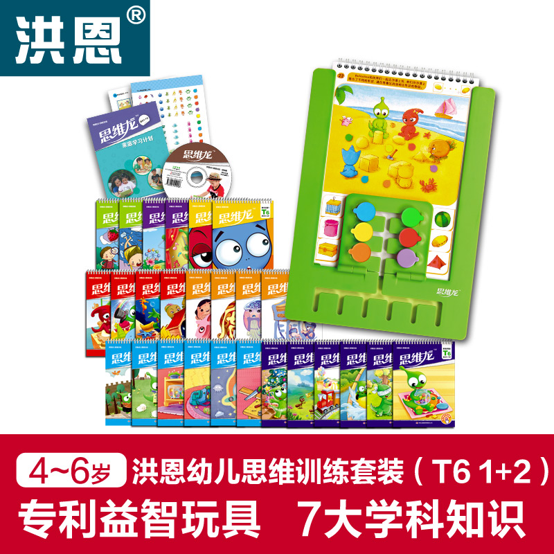 【洪恩_益智玩具】T6（1+2）思维龙/逻辑游戏幼儿童早教玩具带版