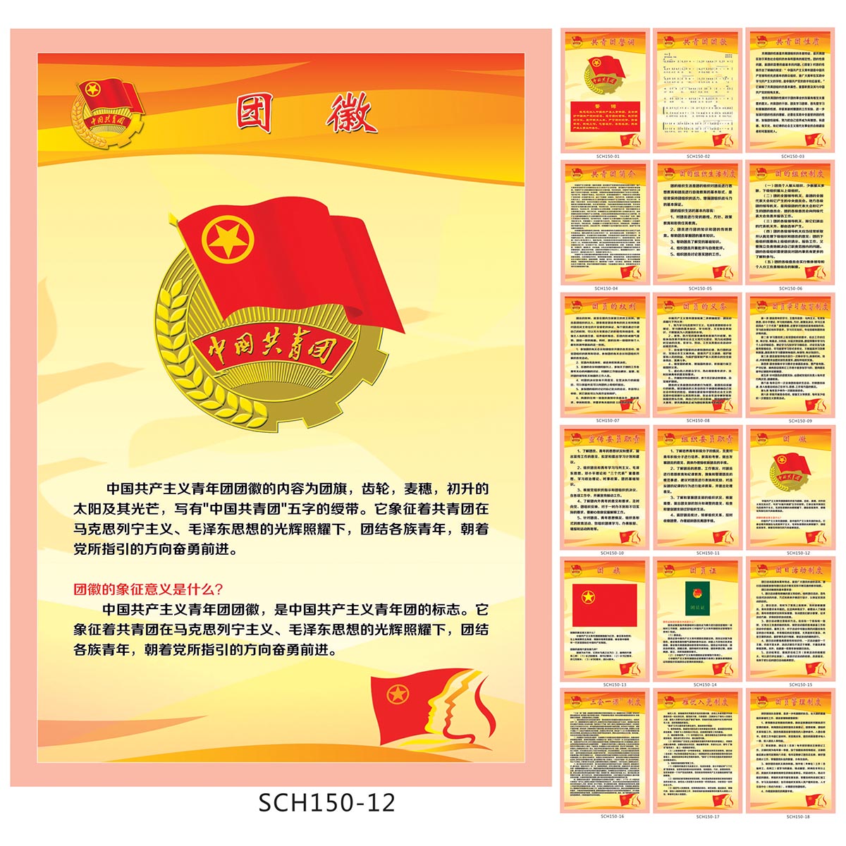 共青团制度牌 团委宣传画 团支部挂图 团徽内容意义贴画SCH150-12