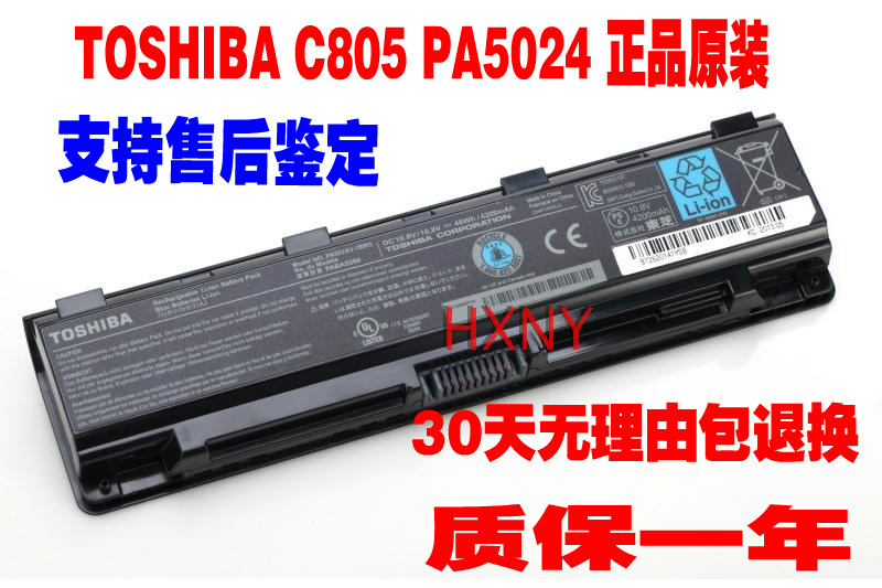 全新原装 东芝 PA5024U-1BRS Satellite C800 C805笔记本电池