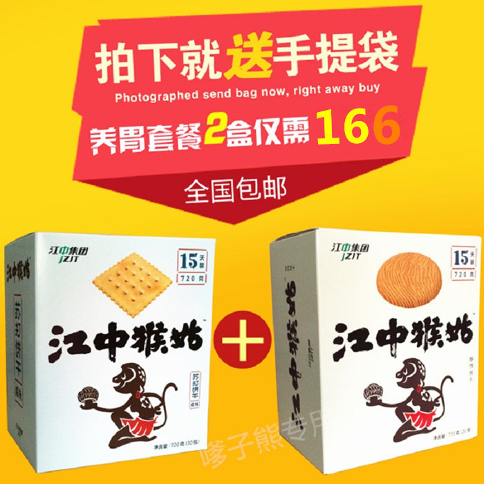 江中猴姑猴头菇饼干720克+江中猴菇苏打饼干无糖咸味720g=1440g