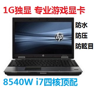 二手笔记本电脑 HP/惠普 8560w(QA164PA) 8540W  i7 四核独显2G