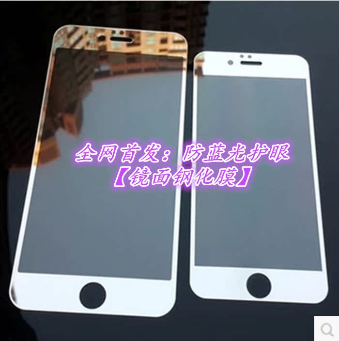全屏苹果6plus镜面钢化玻璃膜iphone6手机彩色镜子背膜4.7/5.5寸