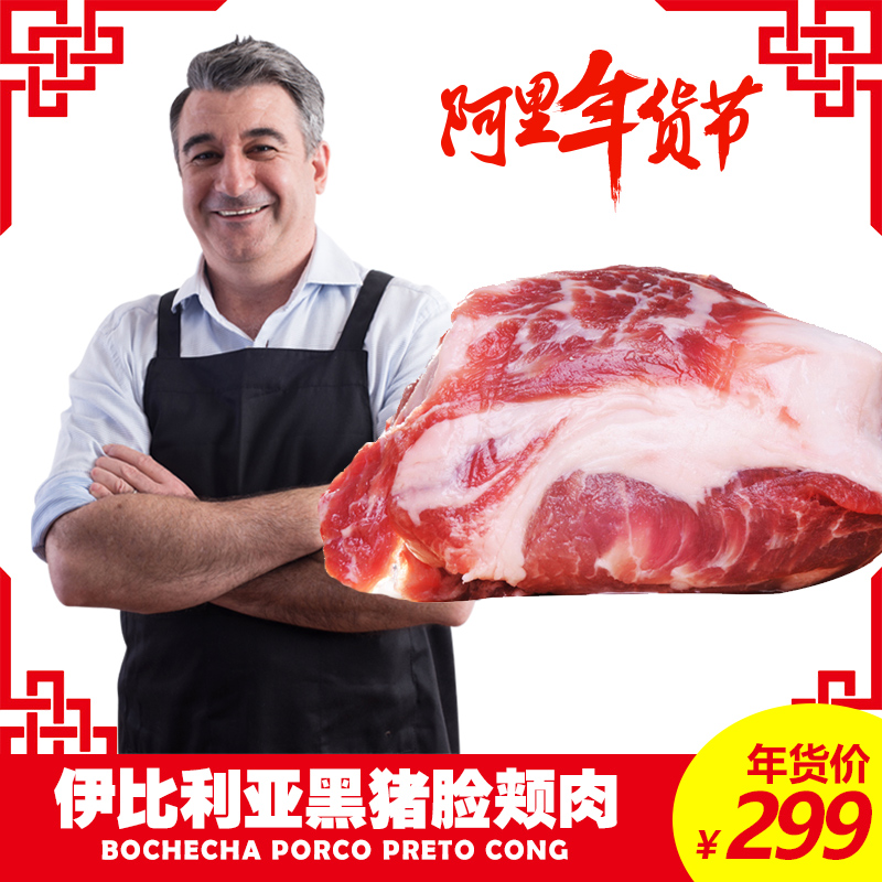 【肉管家】西班牙进口生鲜 伊比利亚黑猪脸颊肉 原包装冷冻肉950g