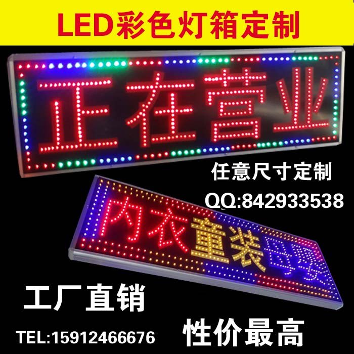 LED电子灯箱闪光广告牌防水LED彩色闪光灯箱