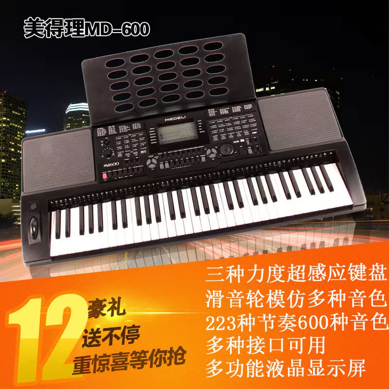 tot美得理 电子琴MD600 61键力度键 儿童初学考级 成人电子琴