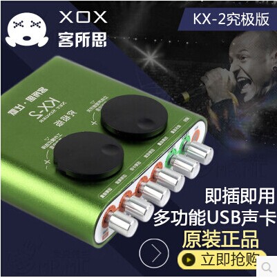 客所思KX-2究极版台式机笔记本usb独立外置声卡套装电容麦电脑K歌