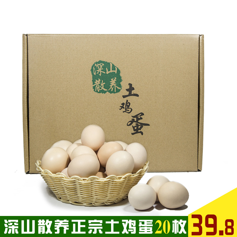 【茗楚】正宗农家深山散养土鸡蛋新鲜柴鸡蛋草鸡蛋20枚买三送一
