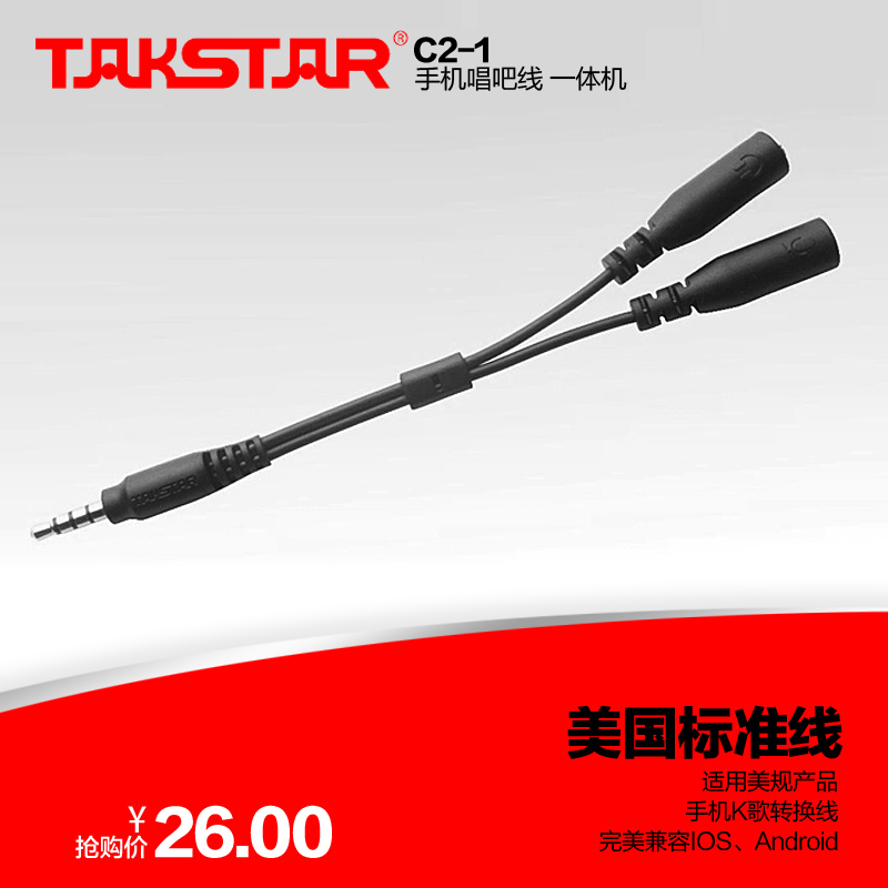 Takstar/得胜 C2-1苹果安卓唱吧手机 麦克风耳机音频线K歌转换线