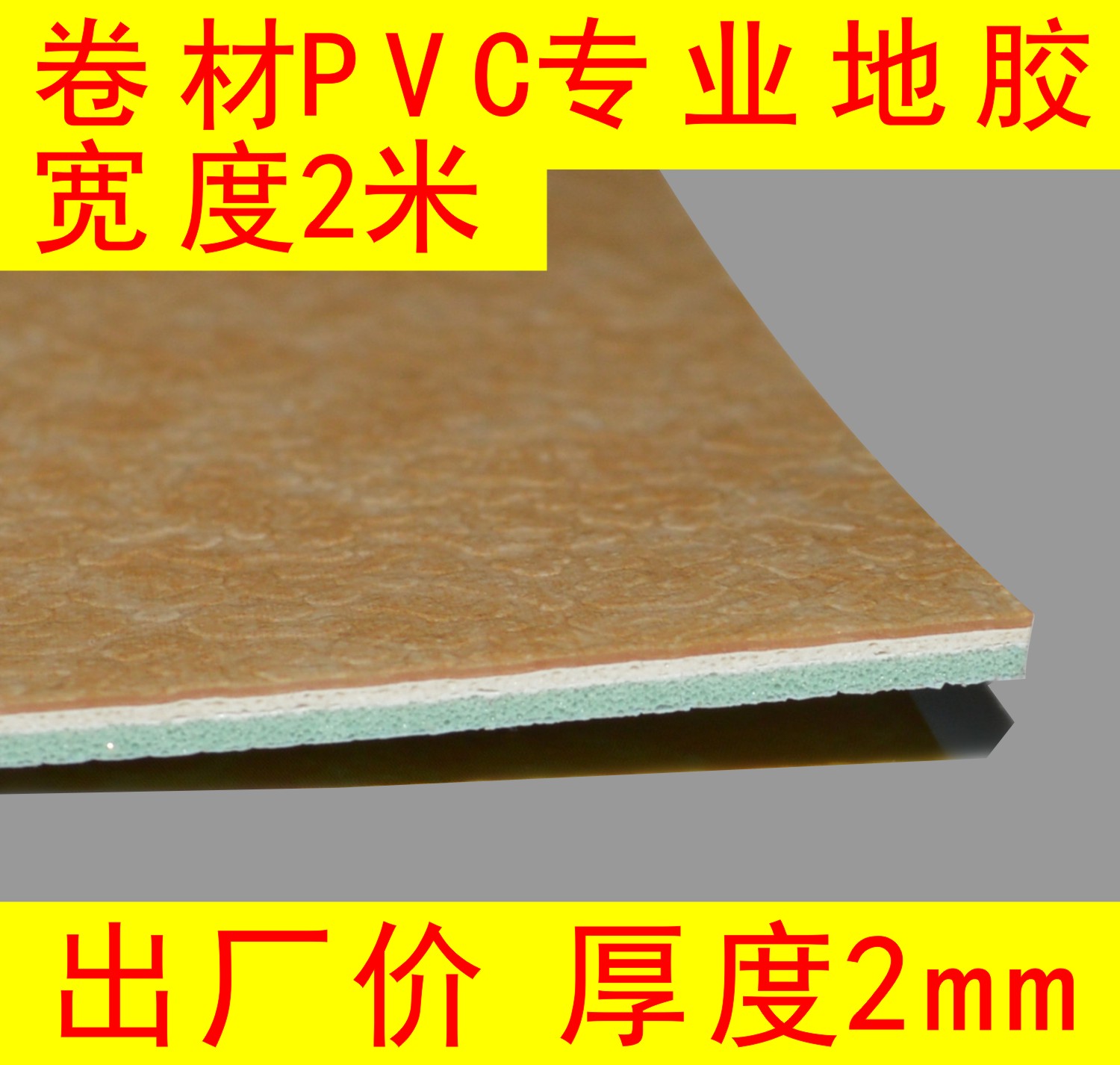 加厚耐磨地板胶卷材幼儿园商场家用耐磨PVC胶地板厚度2mm韩国风格